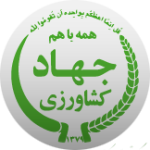 گواهی جهاد کشاورزی